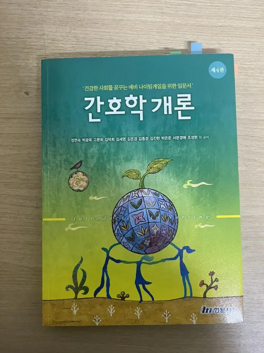 간호학개론 현문사